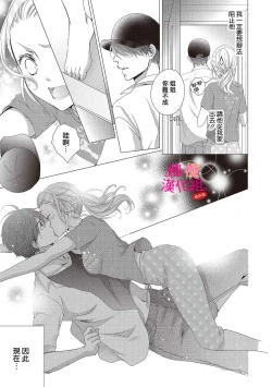 Page 9 of oshi to wa koi ni ochimasen.~0106