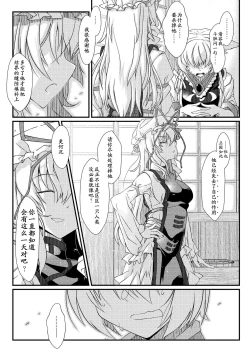 Page 111 of Exogamy Soushuuhen