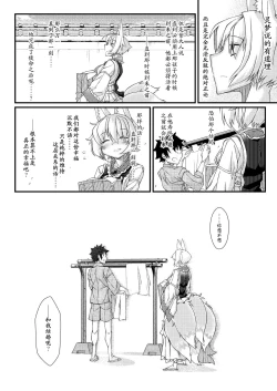 Page 30 of Exogamy Soushuuhen