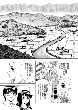Page 25 of Gekkouki Daichiyo