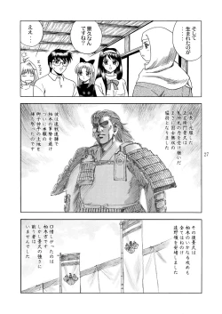 Page 29 of Gekkouki Daichiyo