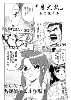 Page 55 of Gekkouki Daichiyo