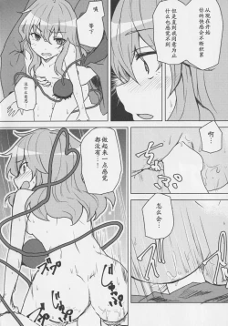 Page 13 of Koishi-chan to Saimin Ecchi 2