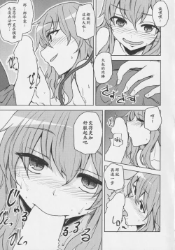 Page 8 of Koishi-chan to Saimin Ecchi 2