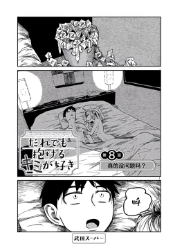 Page 139 of だれでも抱けるキミが好き | 喜欢来者不拒的你