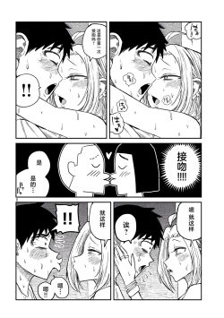 Page 95 of だれでも抱けるキミが好き | 喜欢来者不拒的你