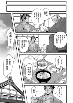 Page 31 of uma i mono ha yoi ni ku e|美食就要尽早享用