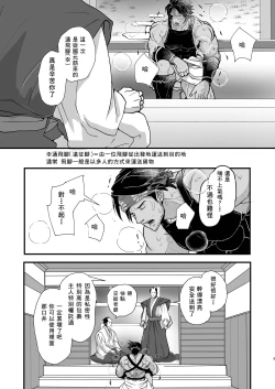 Page 4 of uma i mono ha yoi ni ku e|美食就要尽早享用