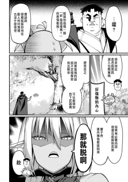 Page 112 of ハーレム王の異世界プレス漫遊記 ～最強無双のおじさんはあらゆる種族を嫁にする～ 1