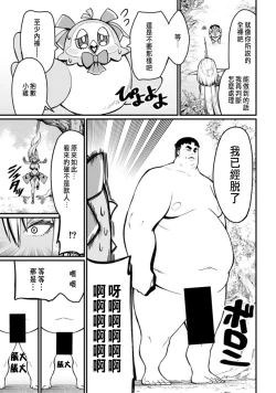 Page 113 of ハーレム王の異世界プレス漫遊記 ～最強無双のおじさんはあらゆる種族を嫁にする～ 1