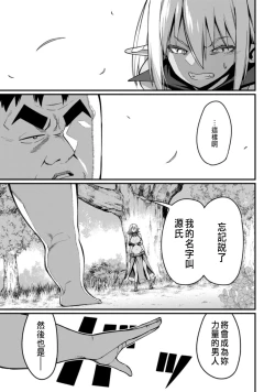 Page 117 of ハーレム王の異世界プレス漫遊記 ～最強無双のおじさんはあらゆる種族を嫁にする～ 1