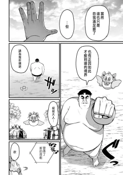 Page 142 of ハーレム王の異世界プレス漫遊記 ～最強無双のおじさんはあらゆる種族を嫁にする～ 1