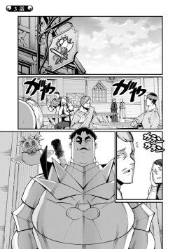 Page 77 of ハーレム王の異世界プレス漫遊記 ～最強無双のおじさんはあらゆる種族を嫁にする～ 1