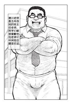 Page 2 of 5kumi Tokugawa Sensei | 五年四班德川老师