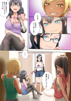 Page 57 of Watashi swap Ore