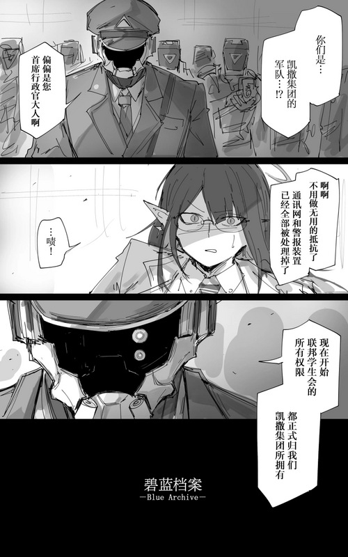[ポテトルス]最终章(Blue Archive)[chinese]