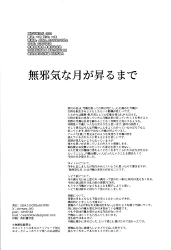 Page 29 of 無邪気な月が昇るまで