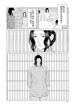 Page 14 of 浄蓮の炎～煉獄の園2～（Chinese）