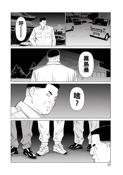 Page 38 of 浄蓮の炎～煉獄の園2～（Chinese）