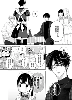 Page 10 of Matatabikunsan | 木天蓼庄的白先生-文化祭的女仆小姐