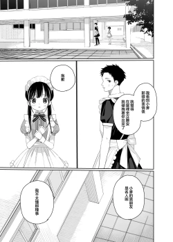 Page 13 of Matatabikunsan | 木天蓼庄的白先生-文化祭的女仆小姐