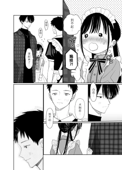 Page 18 of Matatabikunsan | 木天蓼庄的白先生-文化祭的女仆小姐