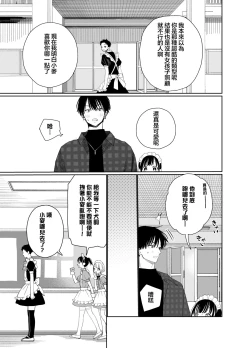 Page 21 of Matatabikunsan | 木天蓼庄的白先生-文化祭的女仆小姐