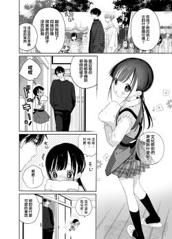 Page 4 of Matatabikunsan | 木天蓼庄的白先生-文化祭的女仆小姐