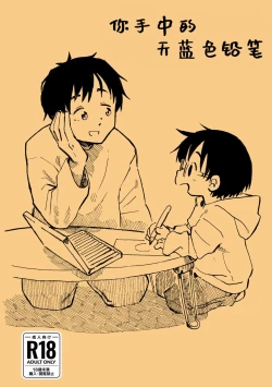 Page 3 of 你手中的天蓝色铅笔