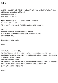 Page 27 of Irekawari Seikatsu Gakkou Hen