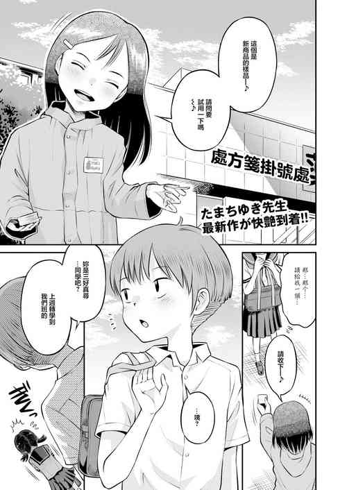 [たまちゆき] お試しにいかがですか？