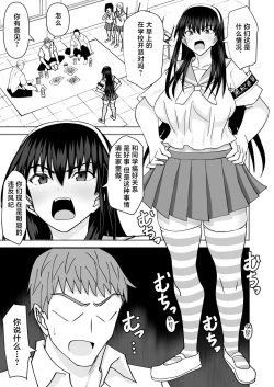 Page 2 of Fuuki Iin Netorare Fuck