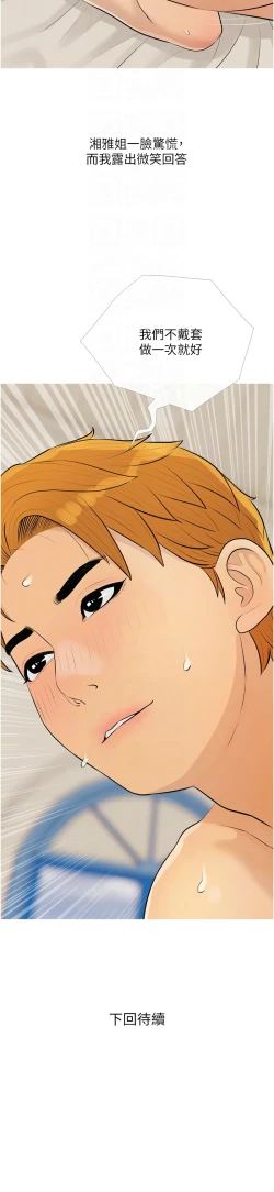 Page 106 of 糖果爸爸的抢婚大作战 | 糖果爸爸的搶婚大作戰 1-8