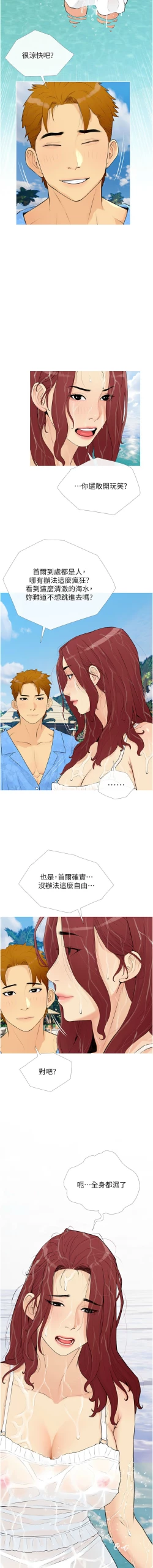 Page 16 of 糖果爸爸的抢婚大作战 | 糖果爸爸的搶婚大作戰 1-8