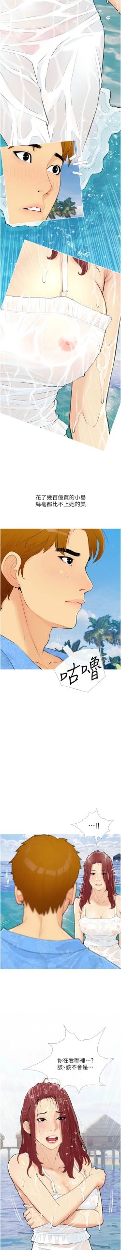 Page 17 of 糖果爸爸的抢婚大作战 | 糖果爸爸的搶婚大作戰 1-8