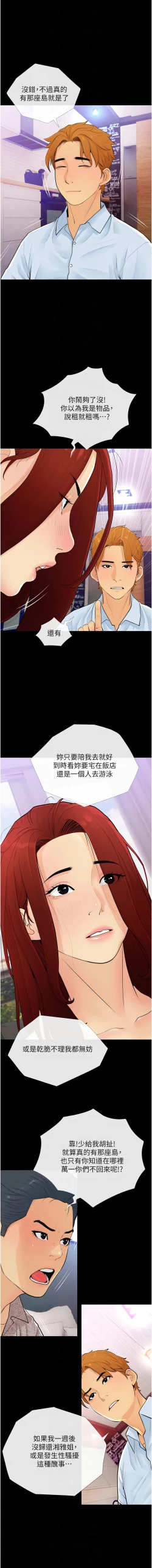 Page 26 of 糖果爸爸的抢婚大作战 | 糖果爸爸的搶婚大作戰 1-8