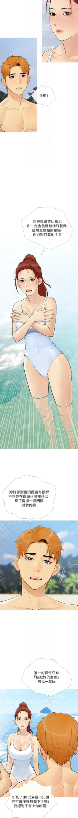 Page 41 of 糖果爸爸的抢婚大作战 | 糖果爸爸的搶婚大作戰 1-8