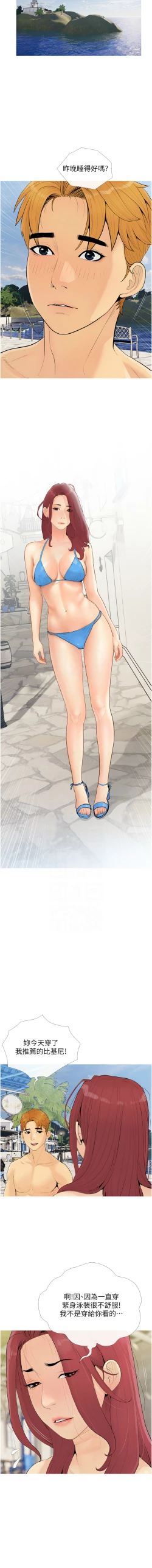 Page 55 of 糖果爸爸的抢婚大作战 | 糖果爸爸的搶婚大作戰 1-8