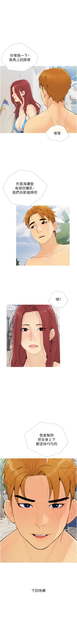 Page 57 of 糖果爸爸的抢婚大作战 | 糖果爸爸的搶婚大作戰 1-8