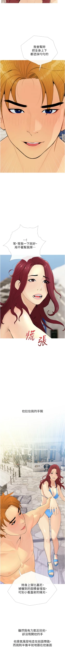 Page 60 of 糖果爸爸的抢婚大作战 | 糖果爸爸的搶婚大作戰 1-8