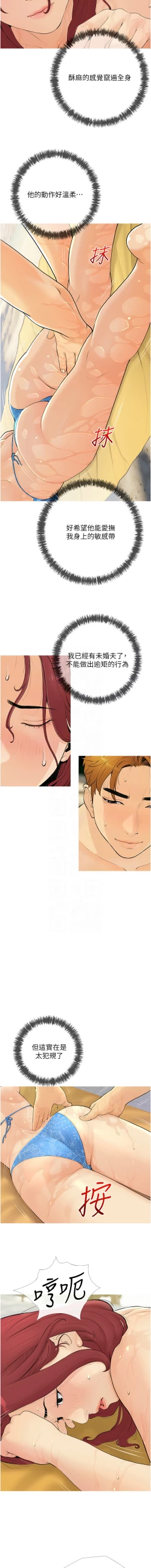 Page 68 of 糖果爸爸的抢婚大作战 | 糖果爸爸的搶婚大作戰 1-8