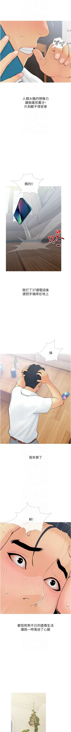 Page 79 of 糖果爸爸的抢婚大作战 | 糖果爸爸的搶婚大作戰 1-8