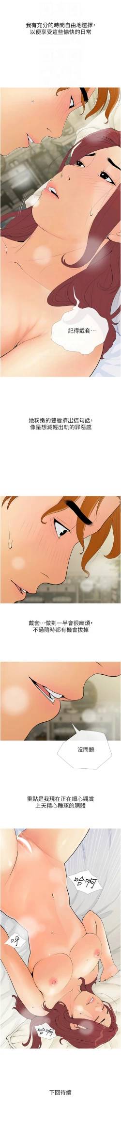 Page 81 of 糖果爸爸的抢婚大作战 | 糖果爸爸的搶婚大作戰 1-8