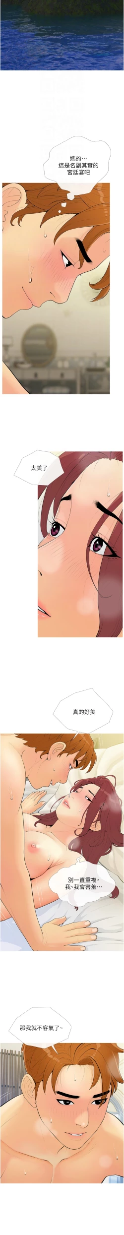 Page 85 of 糖果爸爸的抢婚大作战 | 糖果爸爸的搶婚大作戰 1-8