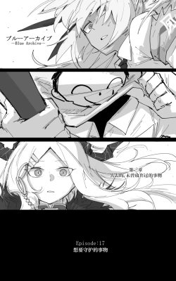 Page 8 of vol.1阿拜多斯对策委员会篇