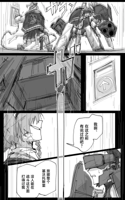 Page 8 of vol.2发条花的帕凡舞曲篇