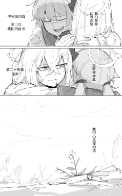 Page 35 of vol.3伊甸条约篇