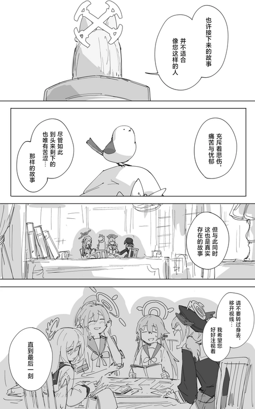 [ポテトルス]vol.3伊甸条约篇(Blue Archive)[chinese]