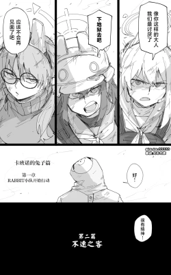 Page 3 of vol.4第一章 卡班诺的兔子篇