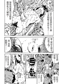 Page 19 of Rinkan ganbo no shojo